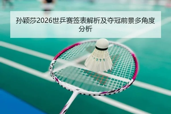 sun-ying-sha-shi-ping-sai-qian-biao-jie-xi-ji-duo-guan-qian-jing-duo-jiao-du-fen-xi-2-454.jpg